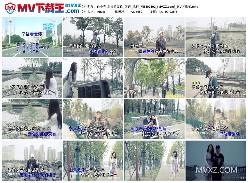 孙中亮-幸福着爱你_国语_流行_MB402502